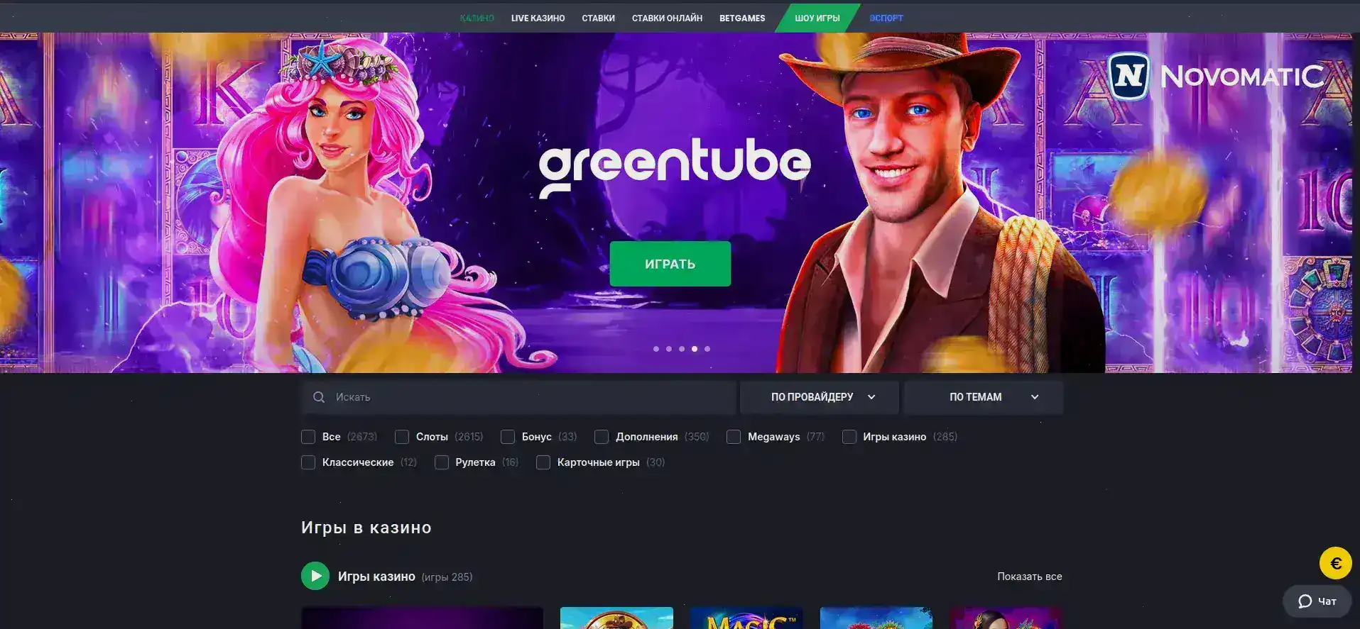 Процесс игры в live-казино Fast Pari